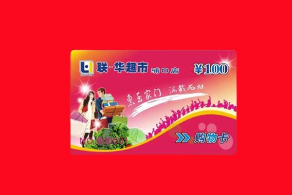 宜昌市远安回收购物卡